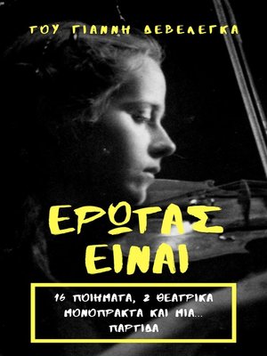 cover image of Έρωτας Είναι